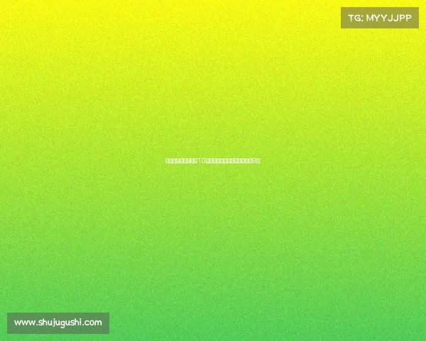 馬卡報：姆巴佩或穿10號皇馬球衣，恩德裏克可能穿9號.