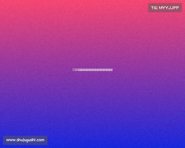 CBA背打战术解析：从技术运用到战术配合的全面解读