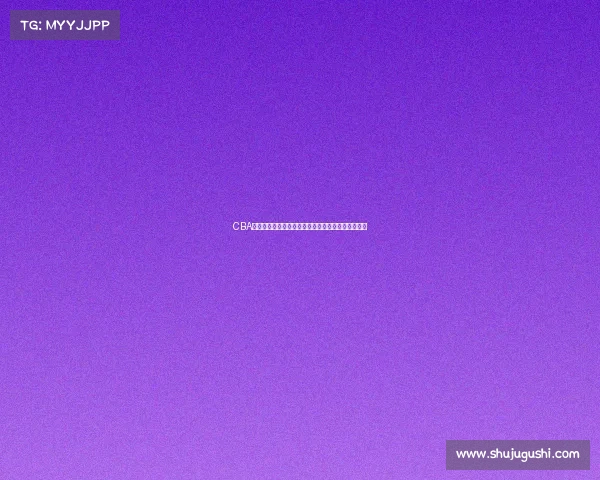 CBA虎扑讨论热议：新赛季球员表现与球队动态深度分析