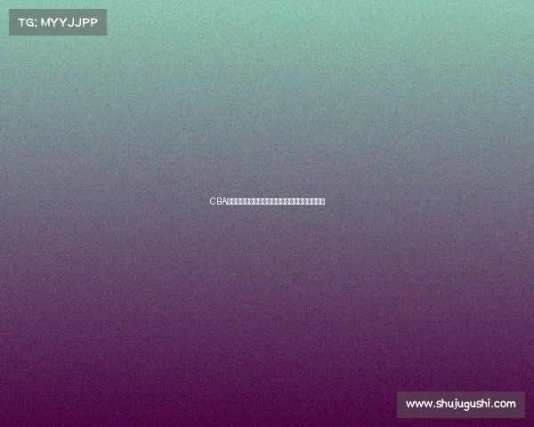 CBA背打战术解析：从技术运用到战术配合的全面解读